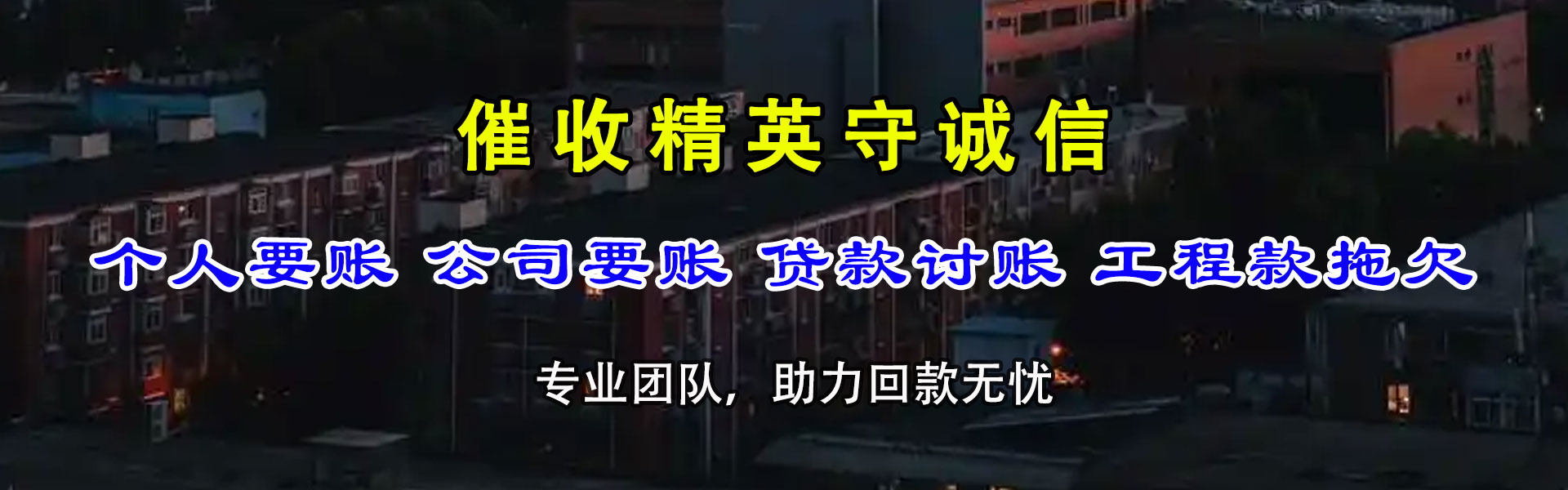 天桥腾速达要账公司